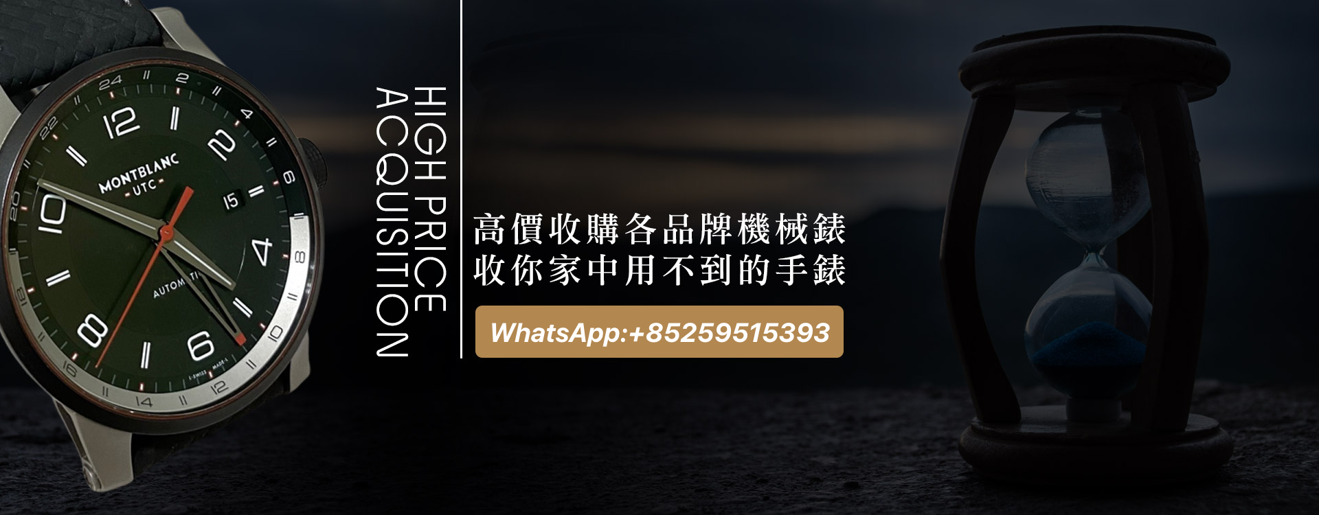 香港二手錶收購